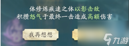 凡人修仙传人界篇手游职业强度 凡人修仙传人界篇手游职业推荐大全