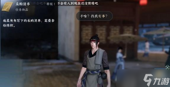 逆水寒手游推陈出新任务怎么做