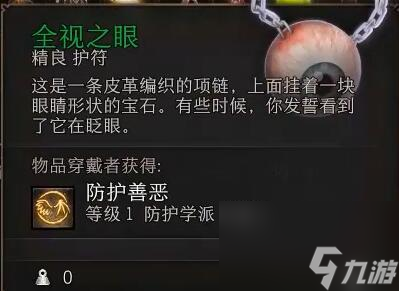 全视之眼位置介绍_博德之门3全视之眼在哪