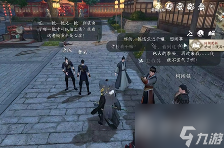 《逆水寒手游》黑心老板任务怎么完成