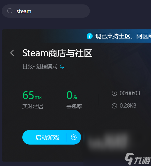 steam要用加速器嗎 steam能夠使用什么加速器