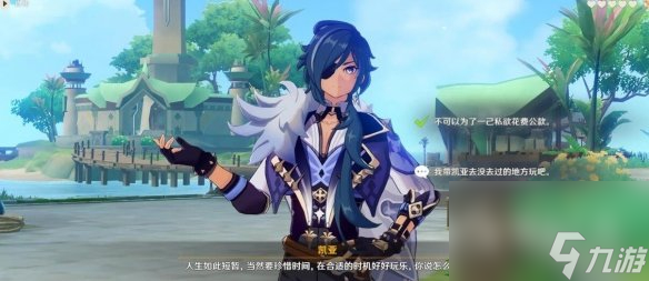 《原神》凯亚邀约任务全结局攻略