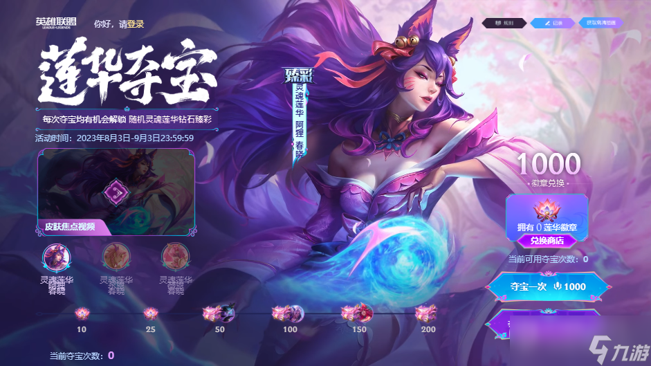 英雄联盟莲华夺宝活动奖励及掉落概率说明