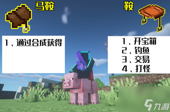 我的世界馬鞍怎么制作 我的世界馬鞍制作攻略