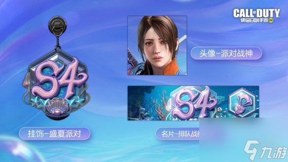 《使命召唤手游》s4排位奖励2023 2023s4赛季排位奖励有什么
