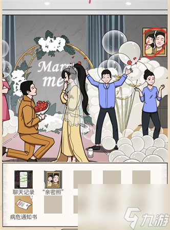 秃然的沙雕诡异的求婚怎么过-诡异的求婚找出10个不对劲的地方攻略