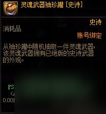 dnf武器幻化怎么弄出来？武器幻化系统科普