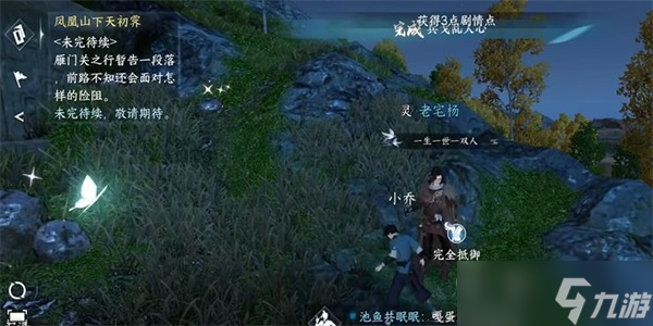 逆水寒手游兵戈乱人心任务怎么做 兵戈乱人心传闻解锁攻略[多图]