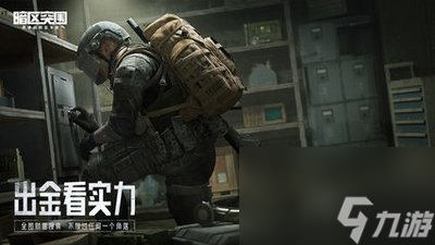 暗區(qū)突圍怎么快速賺錢(qián),三種打法讓你根本花不完
