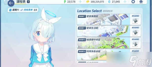 《蔚蓝档案》每日任务一览