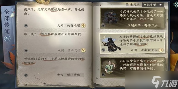 逆水寒手游长夜难眠任务怎么完成 长夜难眠解锁攻略[多图]