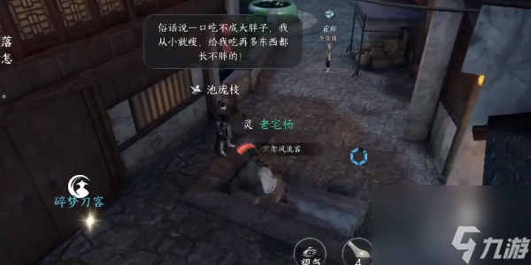 逆水寒手游再吃亿口攻略-逆水寒手游再吃亿口怎么做