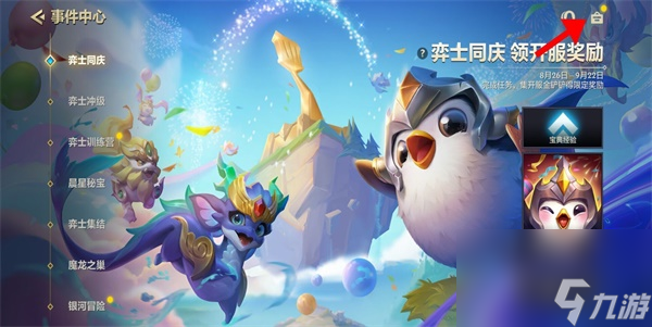 金铲铲之战兑换码在哪里输入