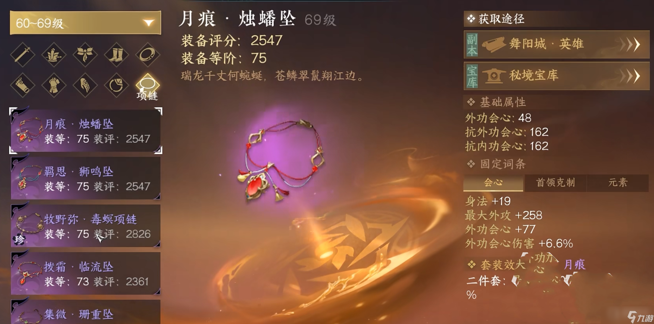 《逆水寒手游》铁衣毕业装备攻略