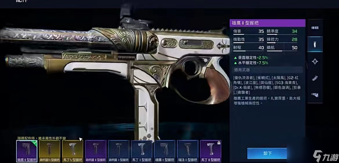 星球重启握把配件怎么选 星球重启握把配件选择推荐