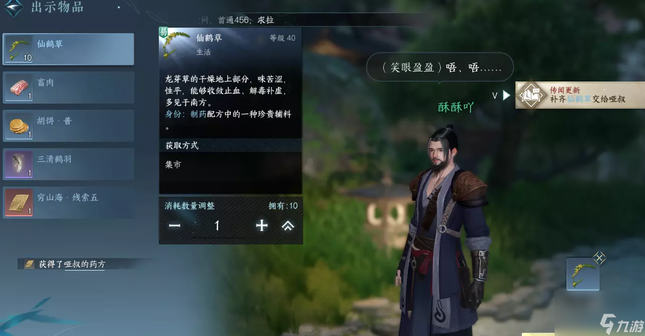 <a id='link_pop' class='keyword-tag' href='https://www.9game.cn/nishuihan1/'>逆水寒手游</a>哑巴兄弟仙鹤草在哪采