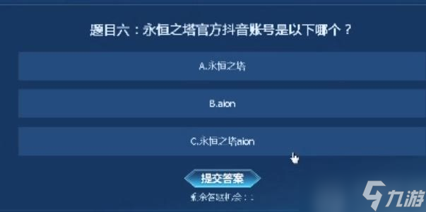 永恒之塔怀旧服知识大闯关答案