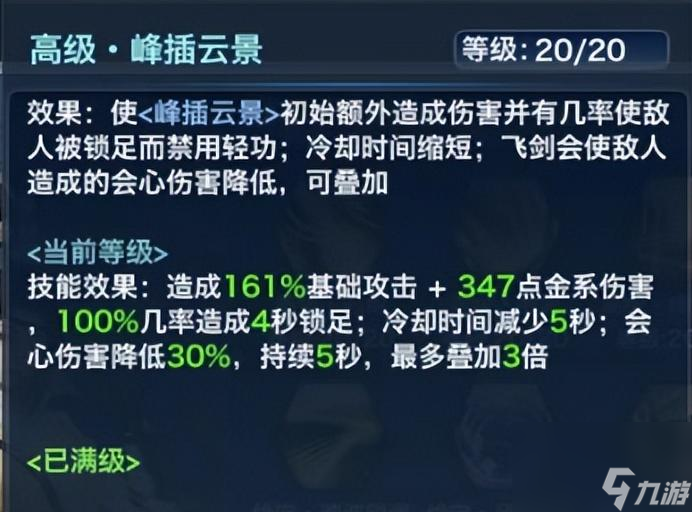 剑网三藏剑输出手法解析 一篇教你玩会藏剑觉醒