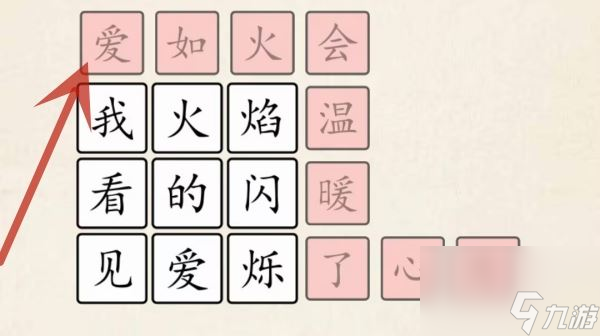 《超級(jí)達(dá)人》愛如火通關(guān)攻略