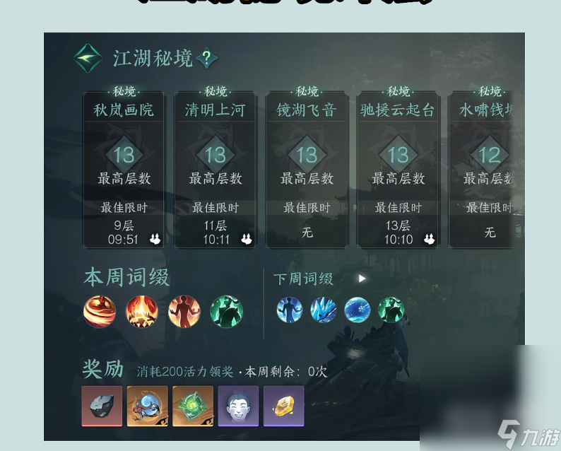 《逆水寒手游》素问毕业内功攻略分享