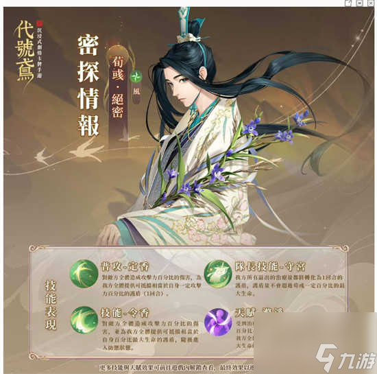 代号鸢荀彧角色造型怎么样代号鸢荀彧角色造型立绘展示_代号鸢_九