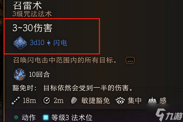 《博德之門3》法術(shù)傷害介紹