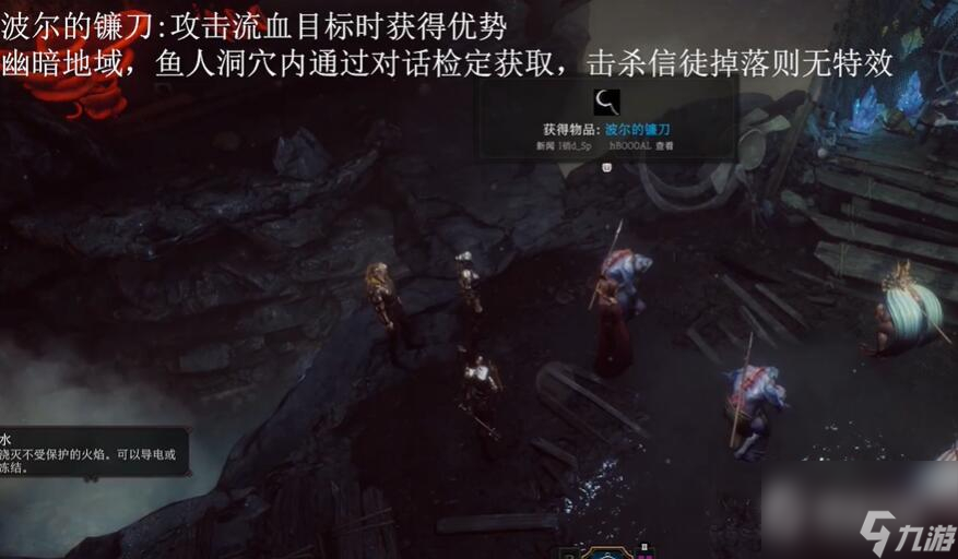 《博德之门3》波尔的镰刀获得方法