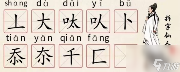 《超級(jí)達(dá)人》字找字—舔通關(guān)攻略