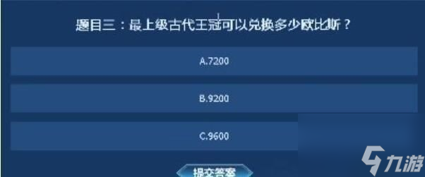 永恒之塔怀旧服知识大闯关答案