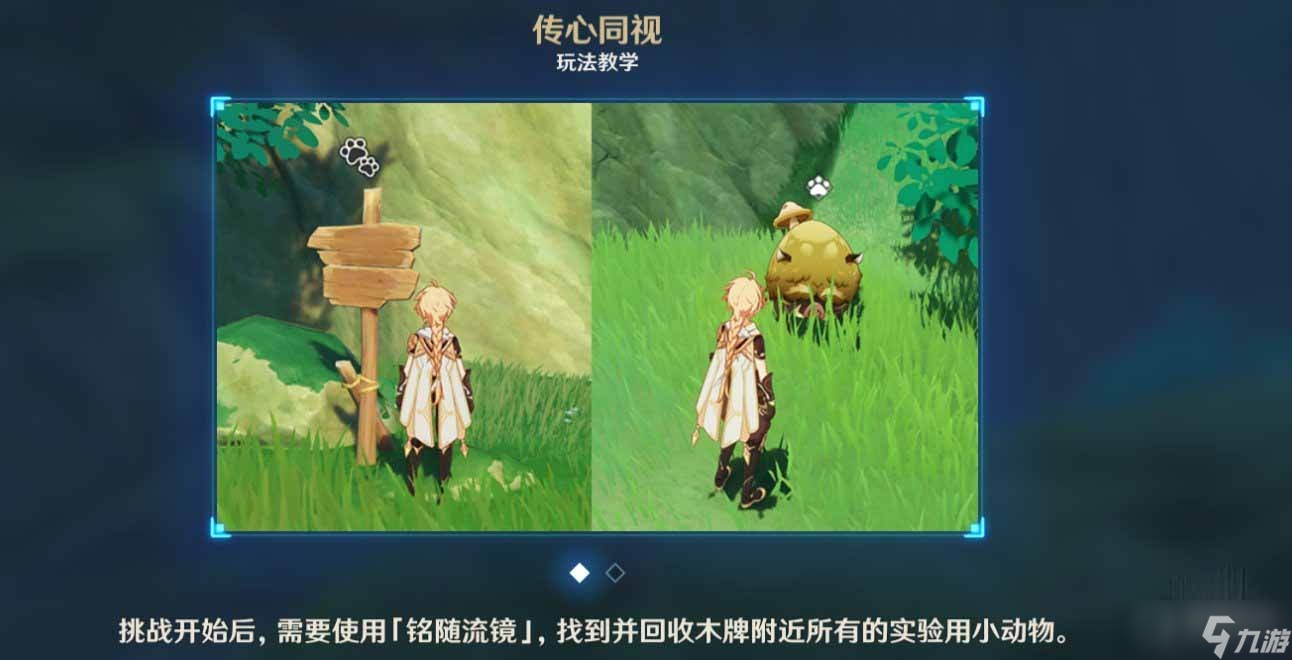 《原神》传心同视第一关通关攻略