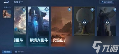 《王者荣耀》新版火焰乱斗玩法一览