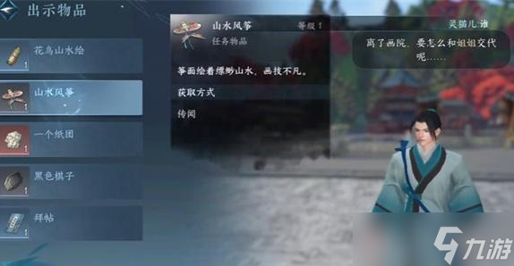逆水寒手游风筝误任务怎么做