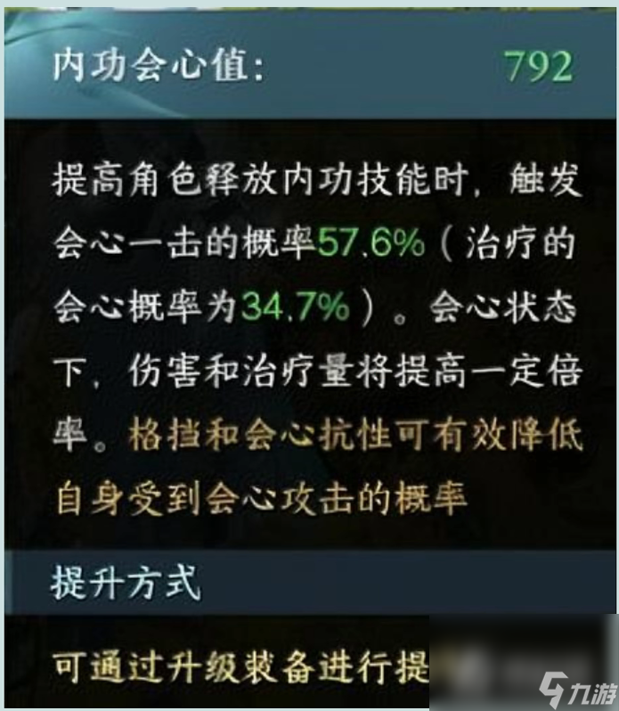 《逆水寒手游》素问毕业内功攻略
