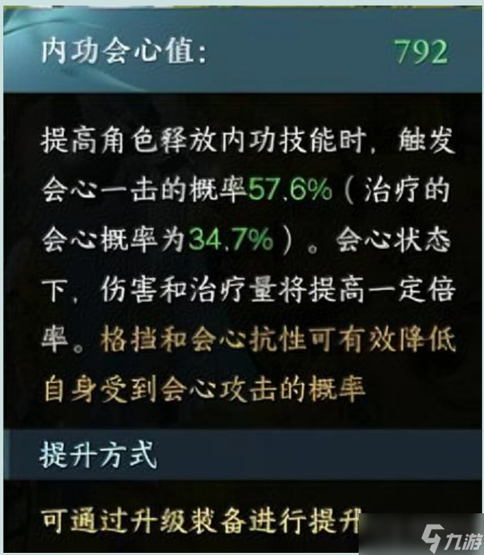 《逆水寒手游》素问毕业内功攻略