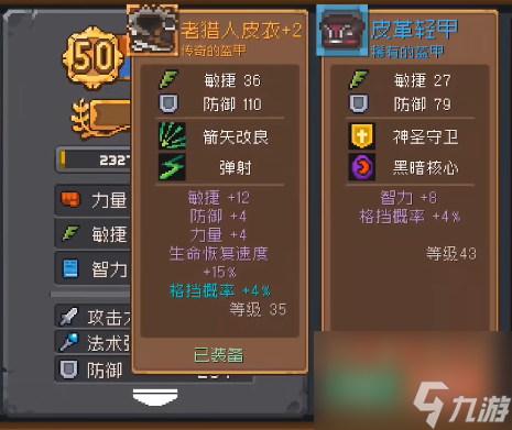 元气骑士前传装备属性机制介绍 装备属性机制一览