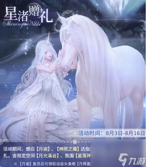 閃耀暖暖四周年活動(dòng)有哪些
