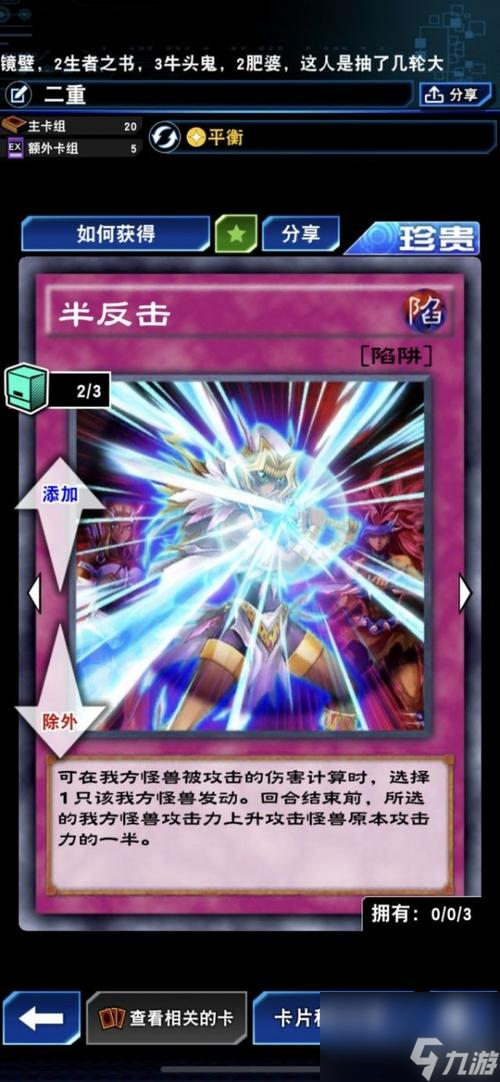 解析<a id='link_pop' class='keyword-tag' href='https://www.9game.cn/yxwduellinks/'>游戏王决斗链接</a>三位一体新卡包抽取策略（探究最优卡牌组合，提升游戏竞技实力）