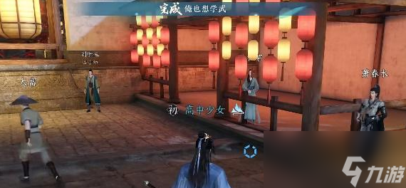 逆水寒手游俺也想学武任务攻略
