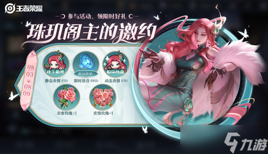 《王者荣耀》夏日妄想第二弹活动怎么玩