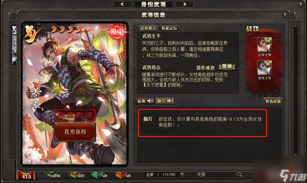 三国杀关索技能什么效果？