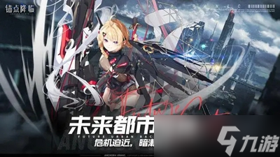 锚点降临什么时候上线
