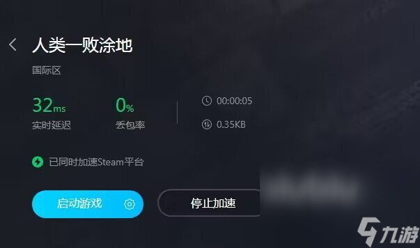 人类一败涂地联机延迟高怎么办 延迟高解决方法推荐