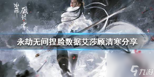 《永劫无间》全新技能顾清寒介绍（游戏中的玄学神仙，瞬间秒杀BOSS的实力惊人！）
