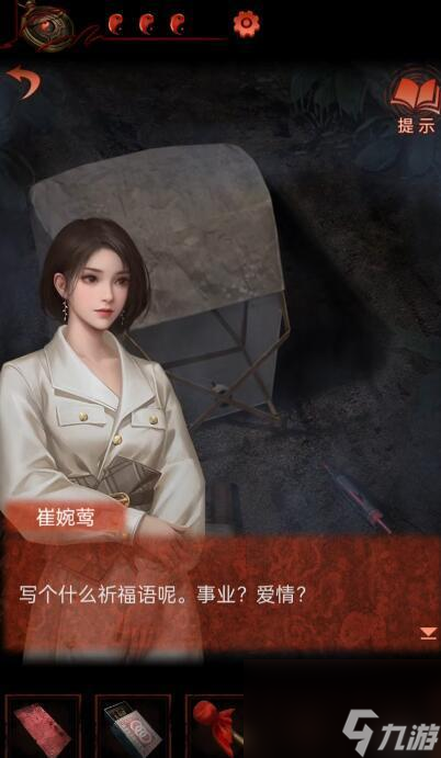纸嫁衣4锣怎么敲？