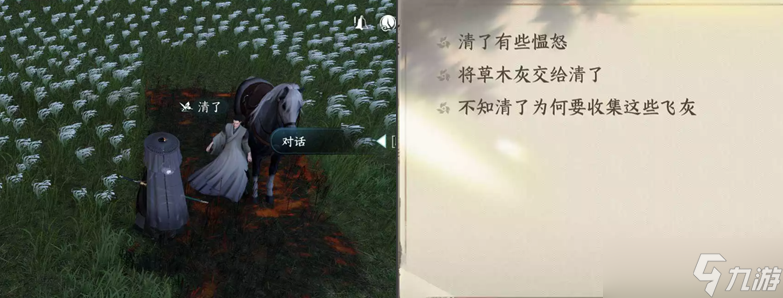 逆水寒手游白马入芦花任务流程