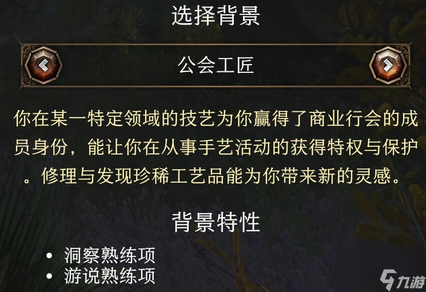 博德之门3角色背景有什么用 博德之门3角色背景用途介绍