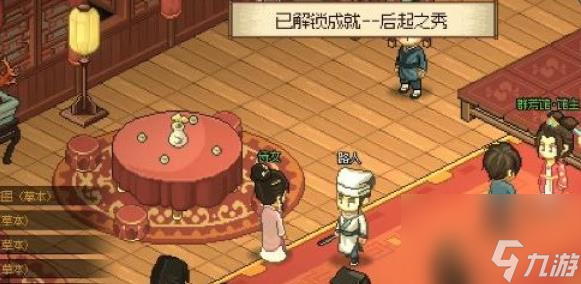 大侠立志传群芳馆谜题答案大全-群芳馆解密攻略