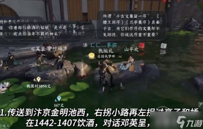 逆水寒手游一觞一咏叙诗情成就怎么做