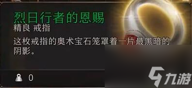 博德之门3蓝宝石闪光在哪-蓝宝石闪光位置介绍