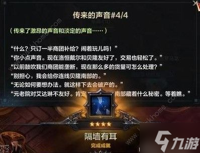 命运方舟抓住内心的幽灵任务怎么做 月影市场岛屿隐藏任务完成攻略